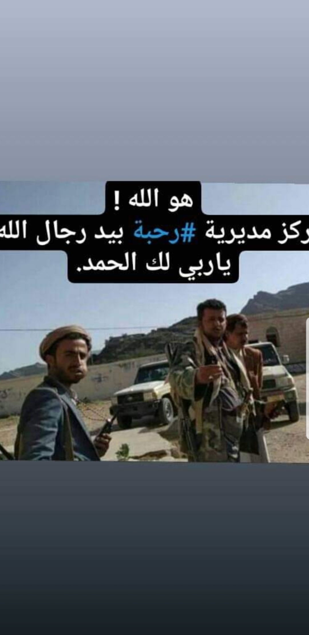 قوات صنعاء تسيطر على مركز مديرية رحبه .. صوره