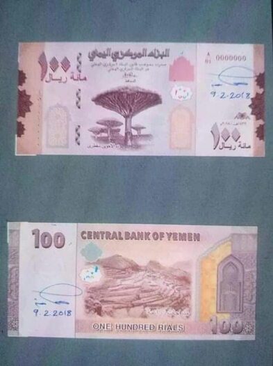 كما ورد الان .. تعافي الريال اليمني امام الدولار والريال السعودي