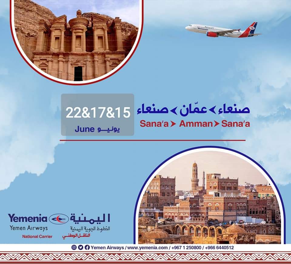 اعلان هام وسار لجميع المسافرين عبر مطار صنعاء الدولي  ... ( مواعيد ثلاث رحلات متتالية )