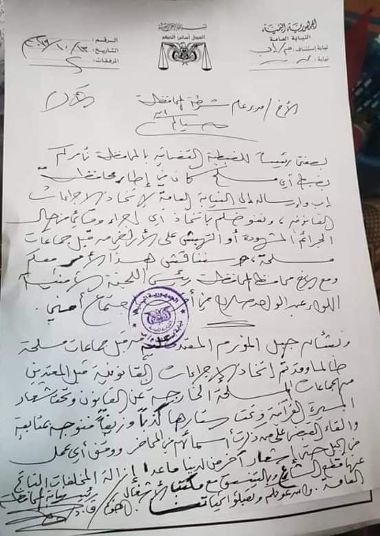 القاضي المحاقري يتخذ قرار صارم بالأمن في محافظة اب.. تفاصيل ونص القرار