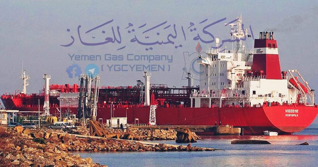 اعلان هام من شركة الغاز بصنعاء ووصول سفينه الى ميناء الحديده ...