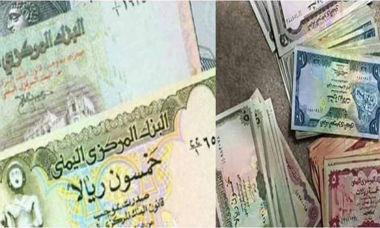 سعر صرف الريال اليمني امام العملات الأجنبية مساء اليوم الخميس ...