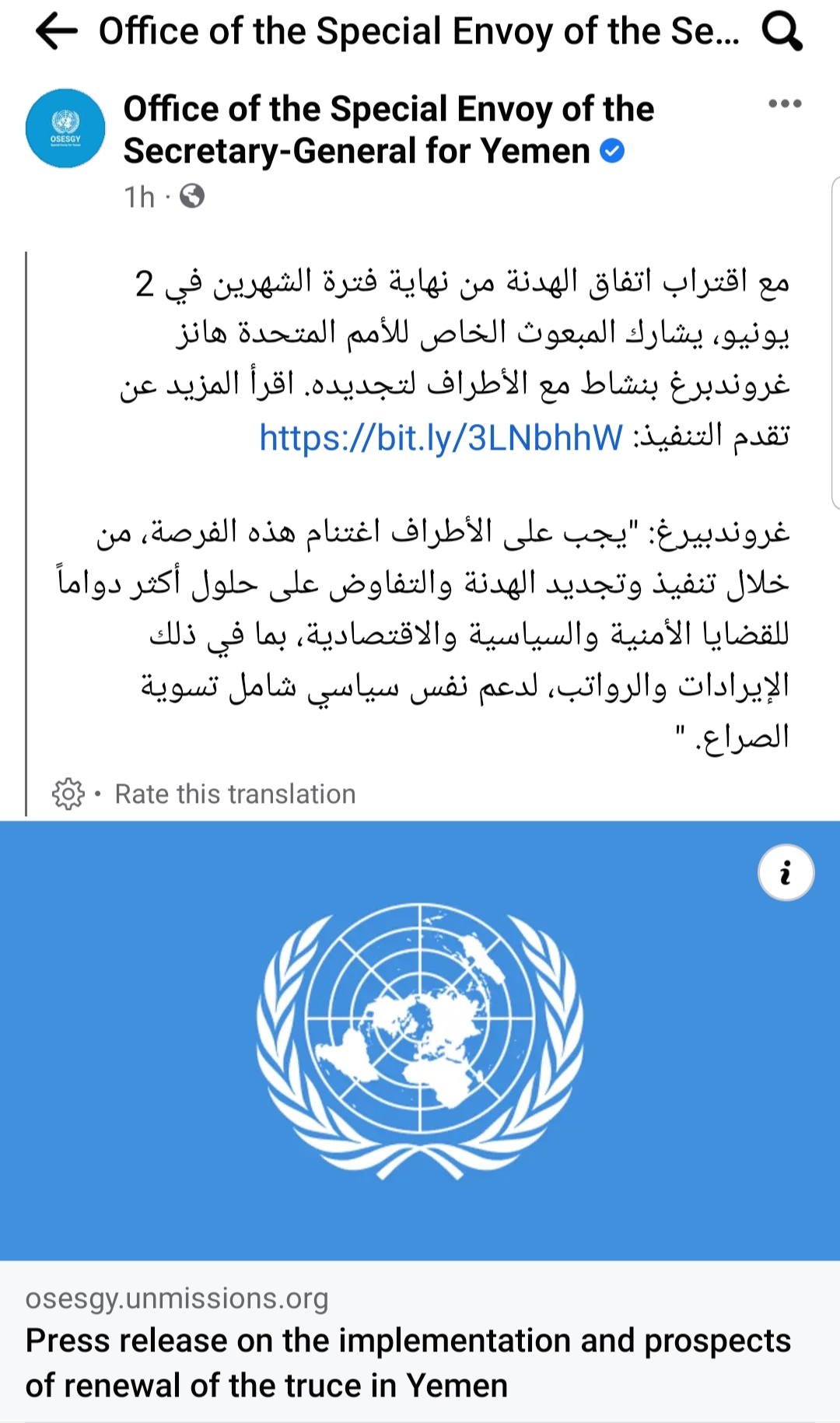 المبعوث الأممي الى اليمن  : بشرى ساره باللغه الانجليزيه منها صرف المرتبات