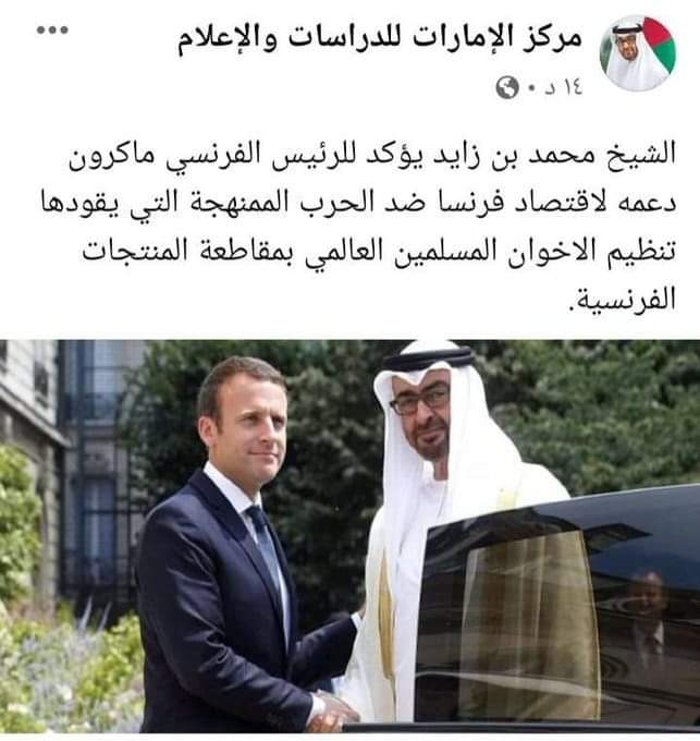 دولة الامارات تكسر حملة المقاطعة الاقتصادية لفرنسا دعما لإساءة ماكرون للاسلام والرسول (وثيقة)