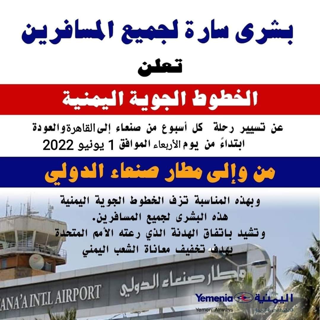 ورد الان .. الخطوط الجوية اليمنيه تعلن بشرى ساره لجميع المسافرين ( مواعيد رحلات صنعاء - القاهرة ) من كل اسبوع