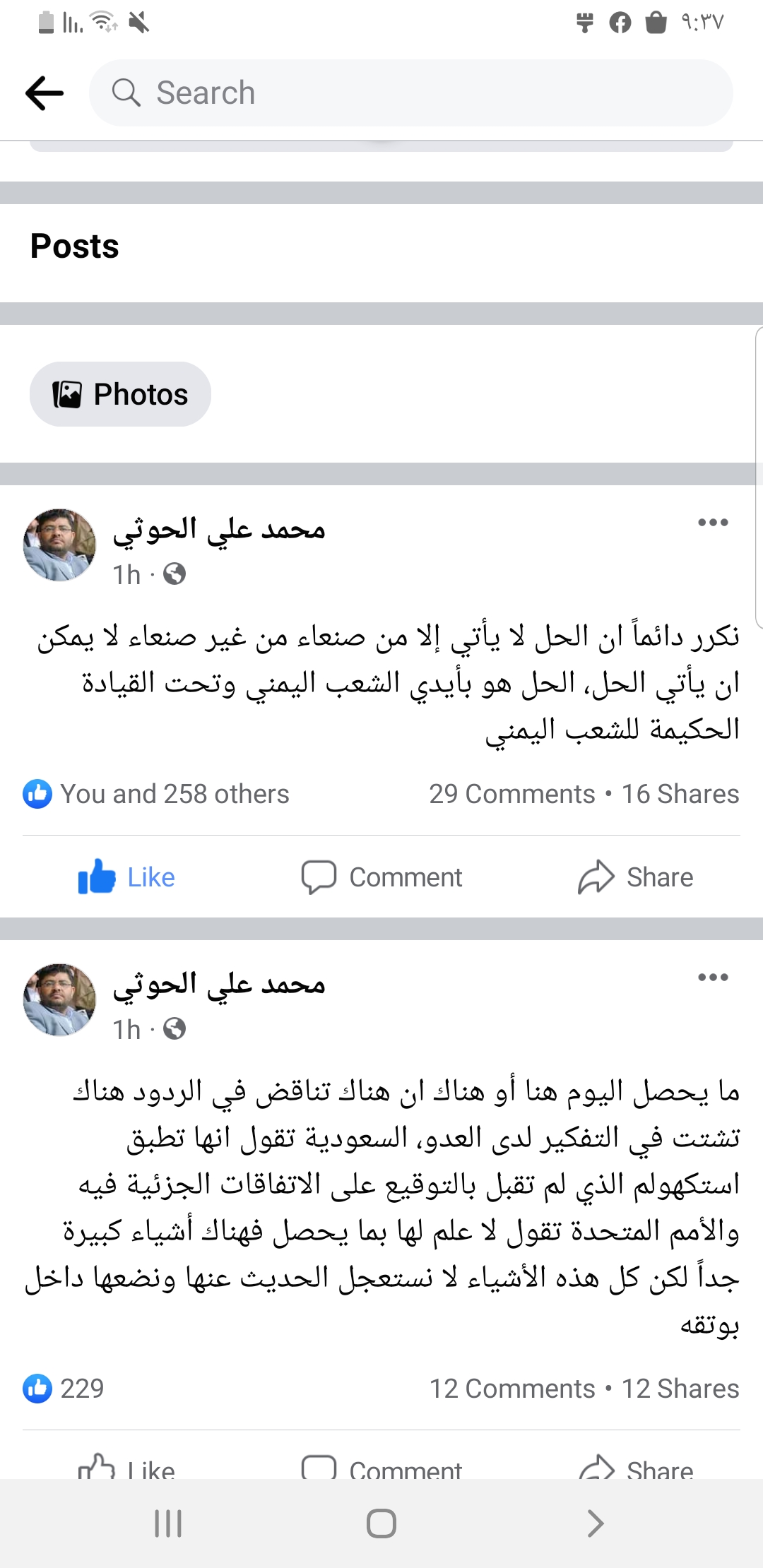 ورد الآن .. الثورية العليا بصنعاء تكشف عن المكان الوحيد الذي يأتي منه الحل ووقف الحرب على اليمن  .. تفاصيل