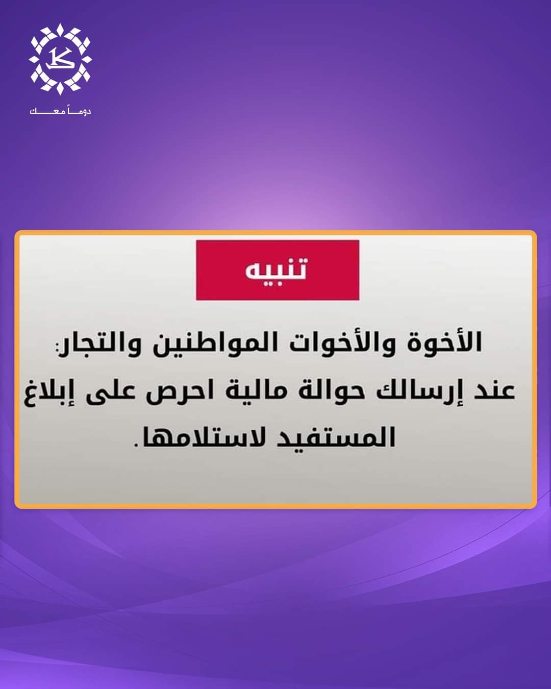 عقب تنبية البنك المركزي بصنعاء .. بنك الكريمي يحذر من جديد ...