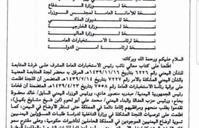 وثيقة مسربة تثبت بأن الدنبوع وعدد من قيادات حكومته يقيمون في السعوديه تحت نظام الكفيل 