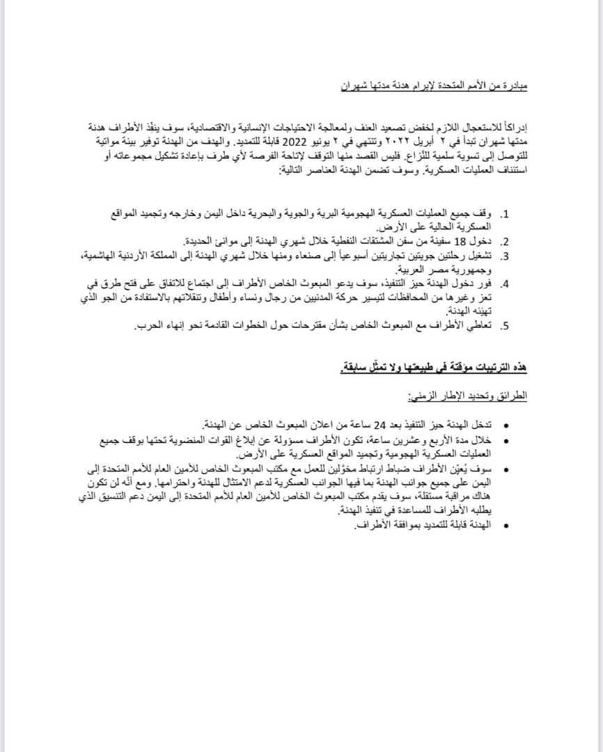 عاجل :  بيان صحفي للمبعوث الخاص إلى اليمن يوضح فيها تفاصيل الهدنة المتفق عليها ولمدة شهرين ...