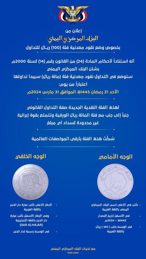 في هذه الأماكن يمكنك تغيير وإستبدال العملة التالفة فئة 100ريال بالعملة المعدنية الجديدة التي طرحها البنك للتداول