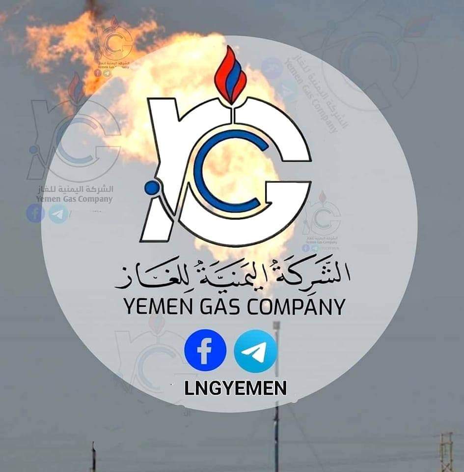 اعلان للشركة الغاز اليمنية بصنعاء  ...