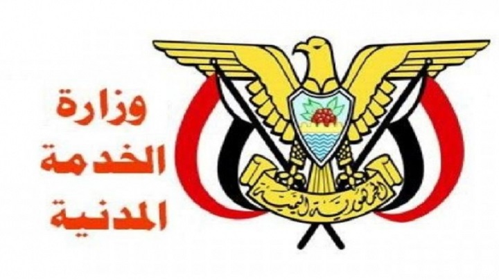 إعلان هام صادر من وزارة الخدمة المدنية والتأمينات لكافة موظفي الدولة