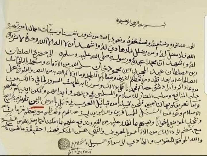 ( صورة ونص الوثيقة) تركيا تسرب وثيقة قديمة تثبت بأن جنوب السعودية ملكاً لليمن..