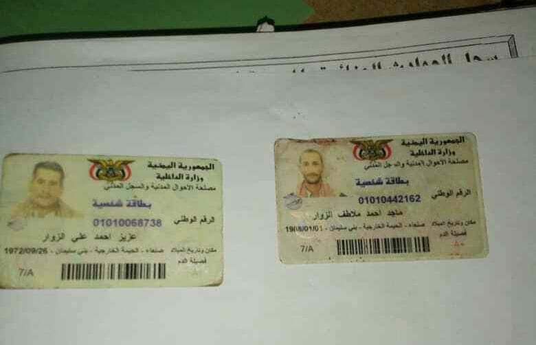 عاجل  : تعميم لذوي الضحايا.. جثتين لشخصين من ابناء الحيمة الخارجيه بعد قتلهم بلحج  ( الاسم + الصوره