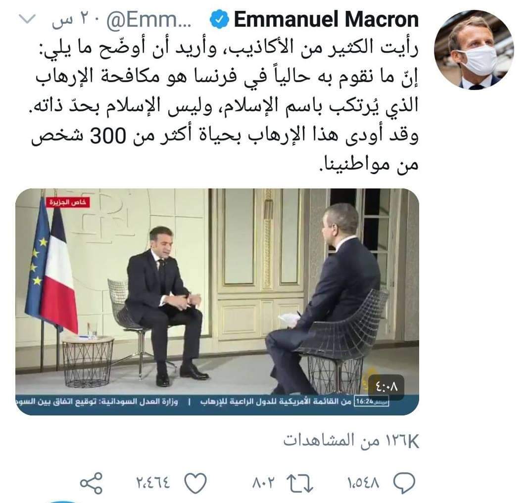 تراجع ماكرون عن تصريحاته وقال ان الاسلام دين عظيم والمسلمين ليسوا إرهابيين ..  ولكن ذلك لا يكفي!!