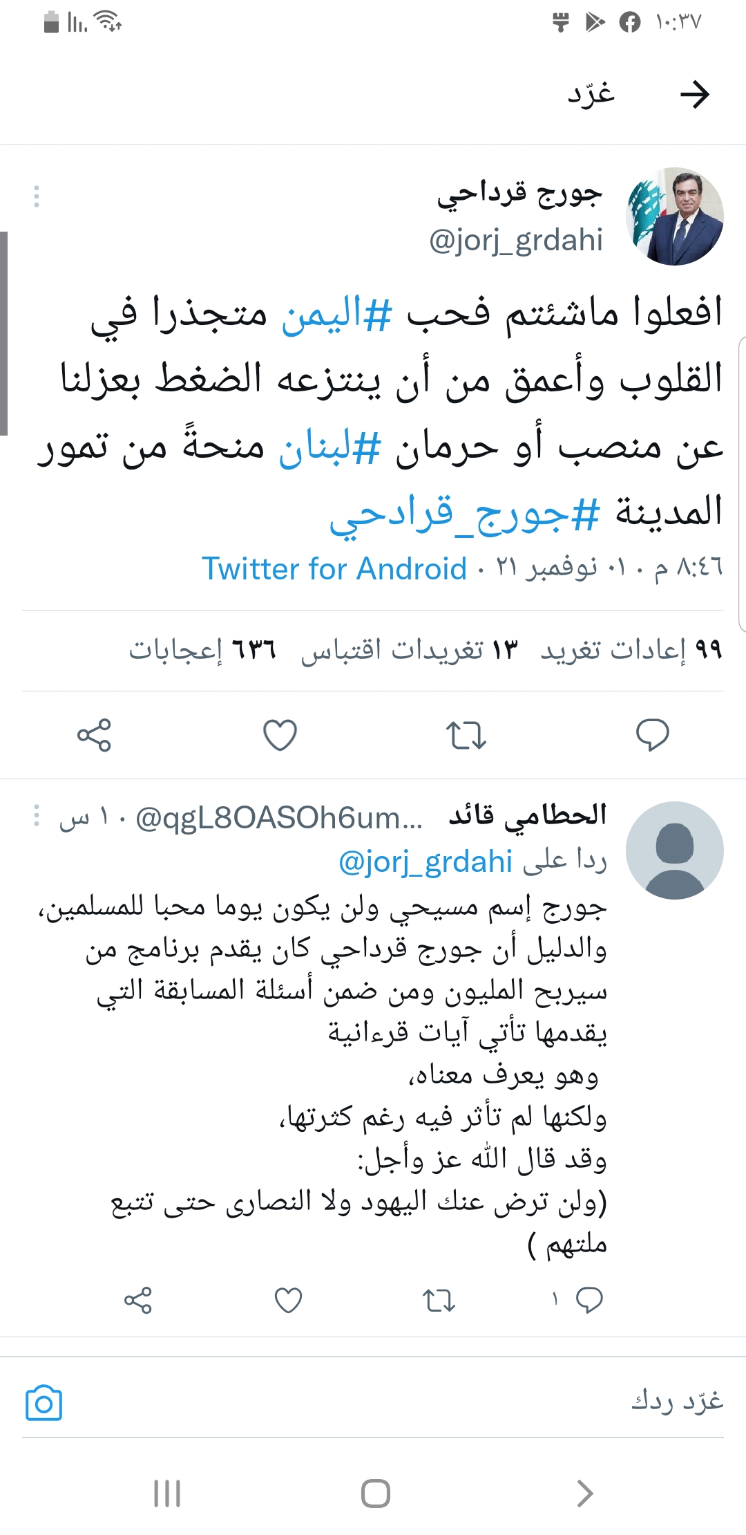 جورج قرداحي قبل قليل .. افعلو ماشئتم حب اليمن في القلب واعمق من منحة التمور من المدينه