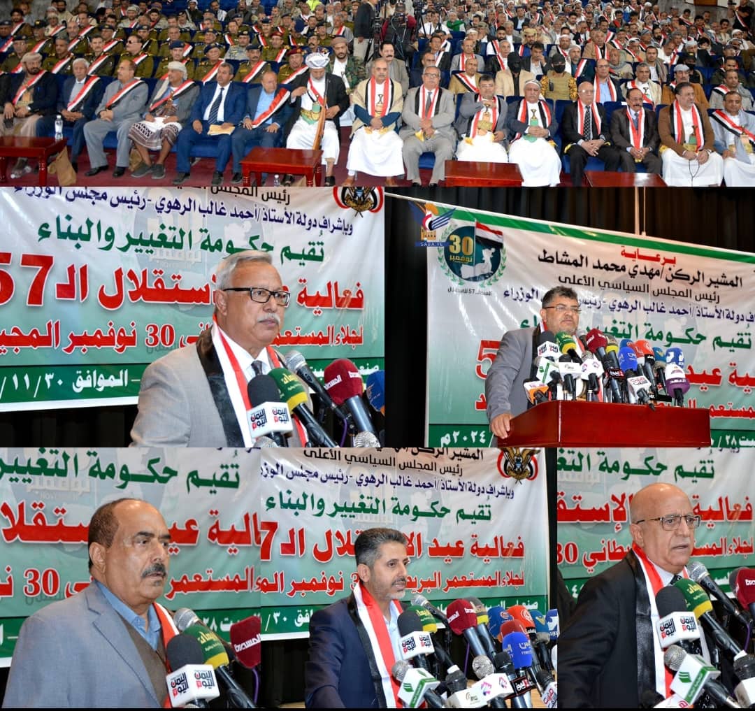 حكومة التغيير والبناء تقيم فعالية خطابية بالعيد الـ 57 للاستقلال الثلاثين من نوفمبر
