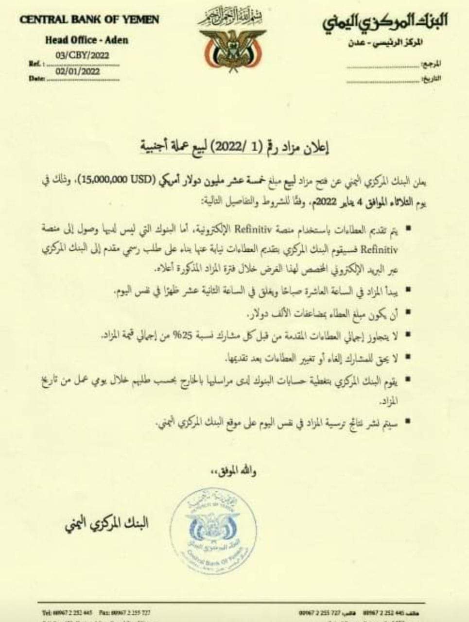 انهيار مخيف للريال اليمني أمام العملات الاجنبيه في مناطق هادي وبنك عدن المركزي يصدر البيان رقم ( 1 ) 