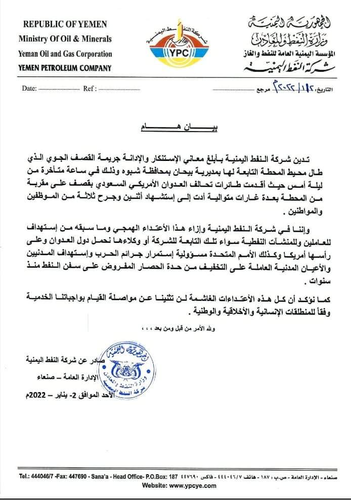 بيان هام وعاجل للشركة النفط بصنعاء يؤسف جميع المواطنيين  ...