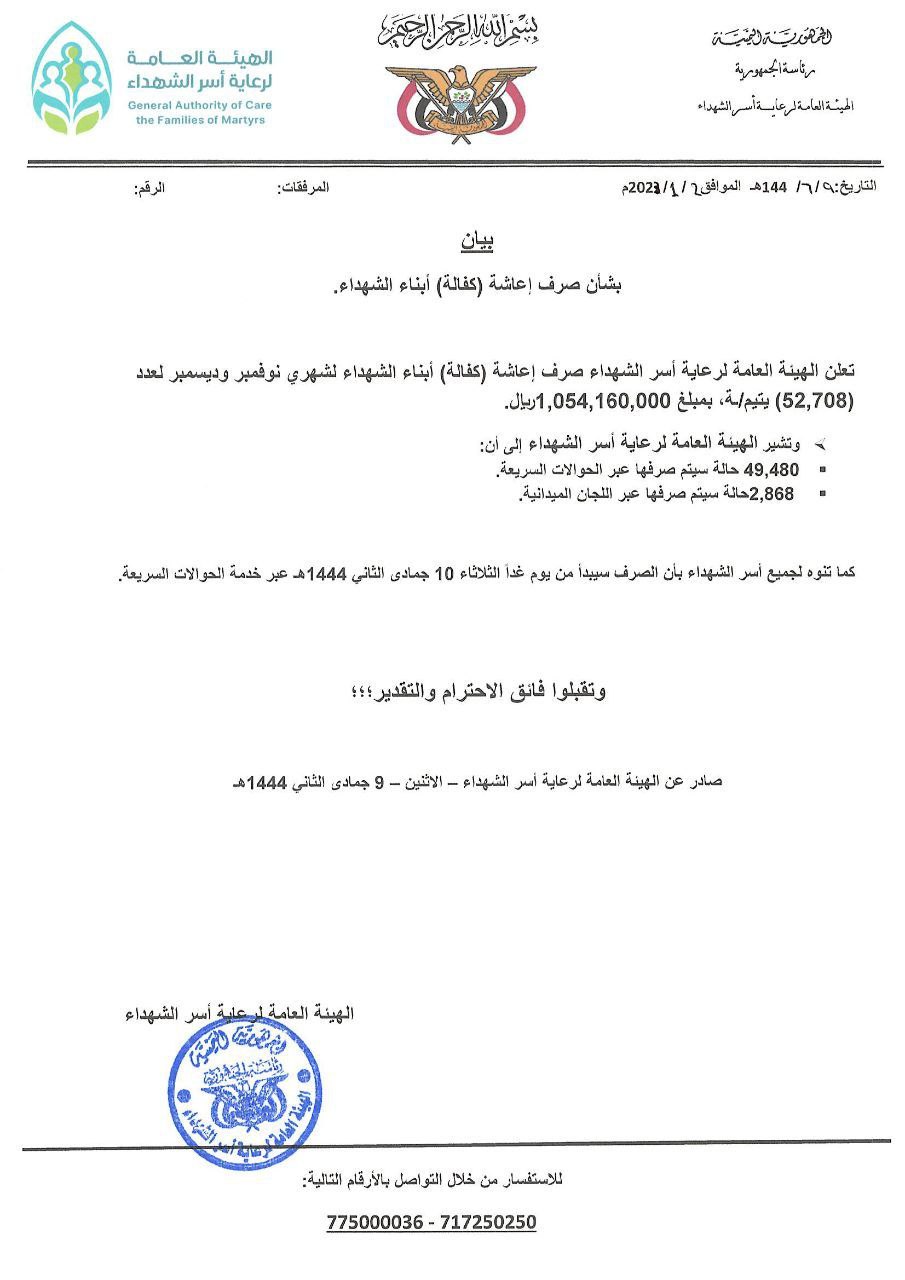حكومة الانقاذ بالعاصمة صنعاء تعلن صرف راتبين لهذه الفئه في عموم المحافظات التي تحت سيطرتها
