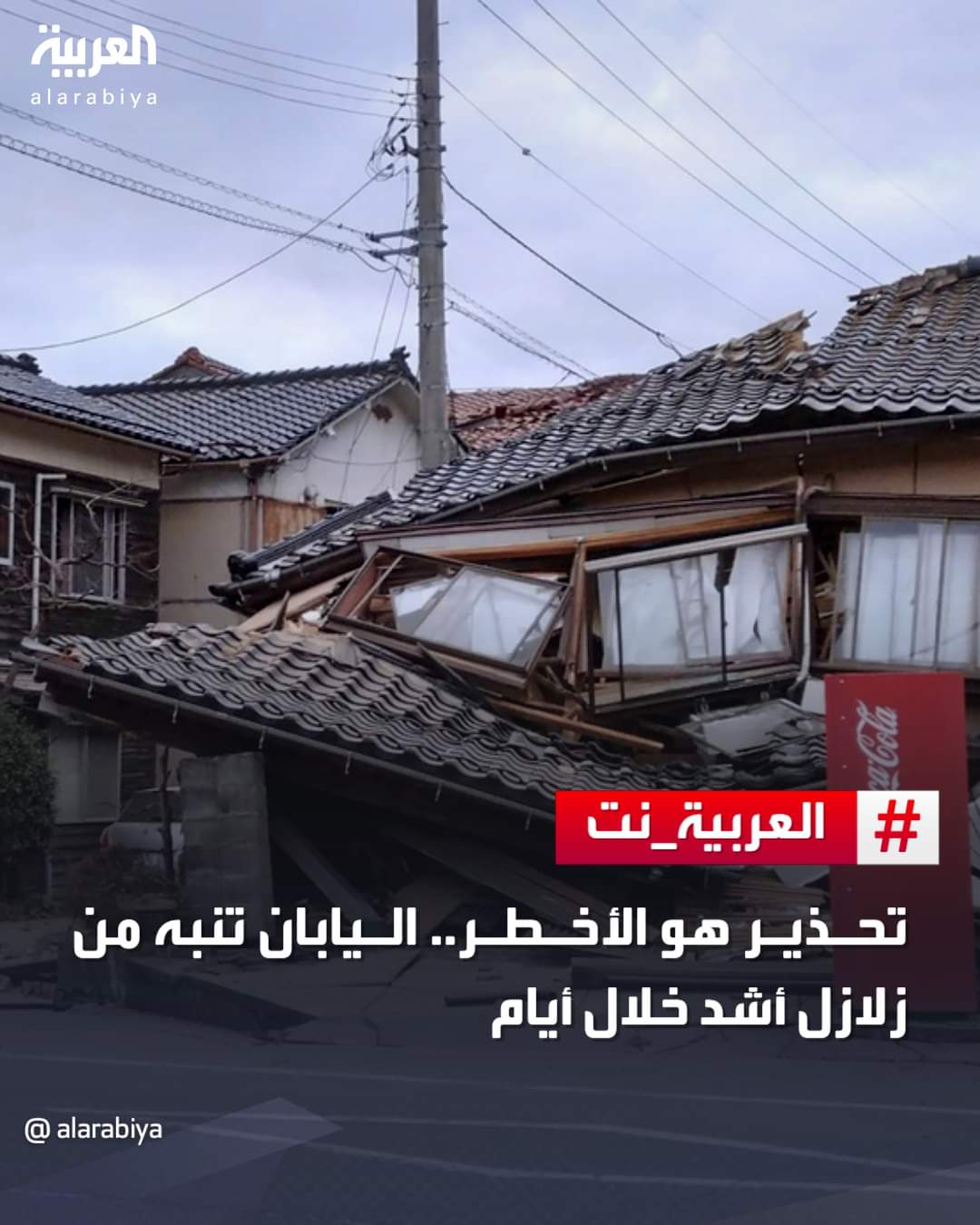 الأرصاد : تحذر من وقوع زلازل جديدة بقوة 7 درجات في الأيام المقبلة