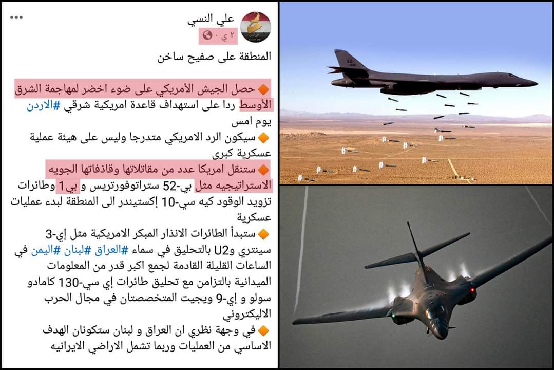 امريكا تدفع باقوى أسلحتها الجوية الرادعه الى الشرق الاوسط