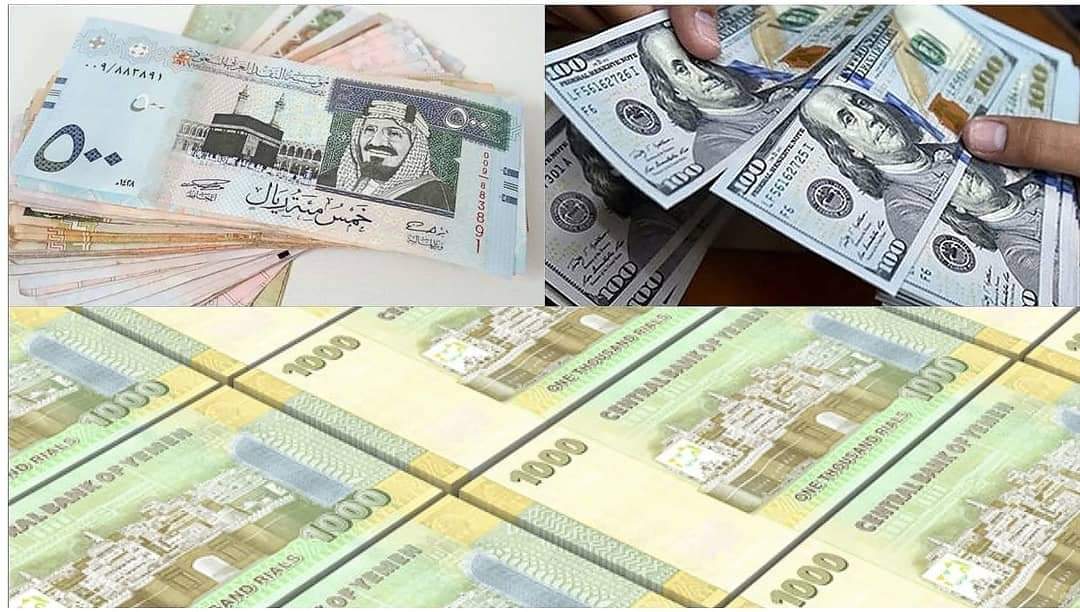 سعر صرف العملات الأجنبية مقابل الريال اليمني اليوم في عدن و صنعاء .. آخر تحديث