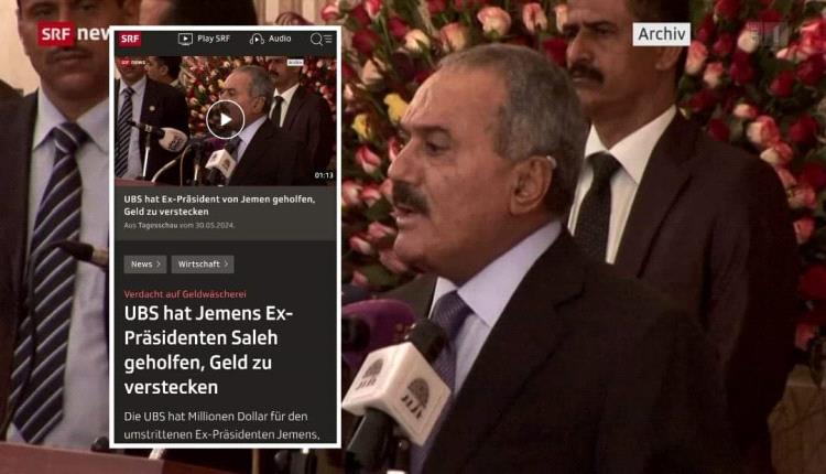 السلطات السويسرية تكشف عن حسابات بنكية لشخصيات يمنية متهمة بالفساد وتفرض غرامة كبيرة على بنك سويسري لعدم إبلاغة بهذه الحسابات