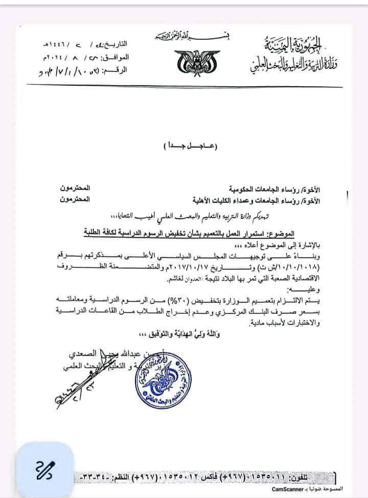 وزارة التربية والتعليم والبحث العلمي تعلن عن تخفيض الرسوم الدراسية لكافة الطلاب
