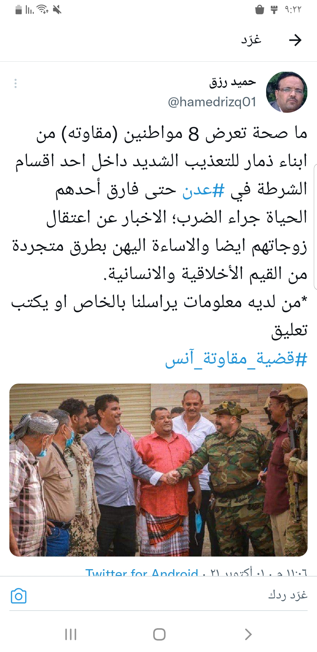 حميد رزق : تعرض 8 مواطنين (مقاوته)  من ابناء ذمار للتعذيب الشديد داخل احد اقسام الشرطة في ‎عدن واعتقال أزواجهم ..صوره