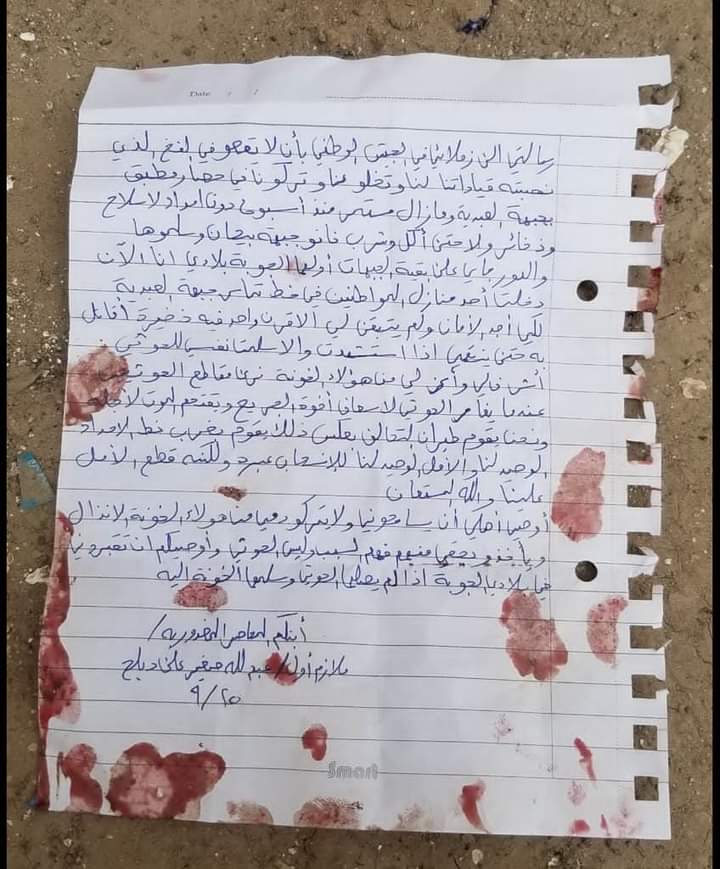مأرب : الجوبة وصية ضابط مرتزق يعمل مع دول العدوان بان يسلمو انفسهم للانصار  ... وثيقه