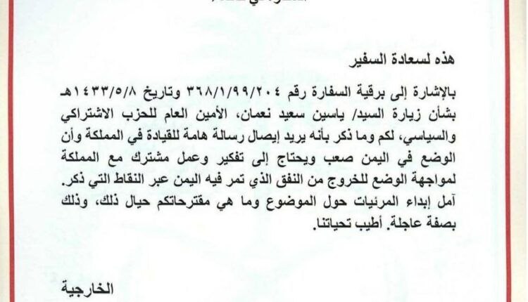 وثيقة من وثائق ويكيليكس سرية وعاجلة جدا