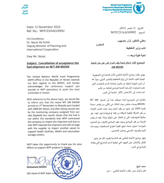 بالوثيقة : الأمم المتحدة تعلن هذا الخبر المحزن لجميع اليمنيين والذي يشكل خطرا على حياة الملايين من المواطنين