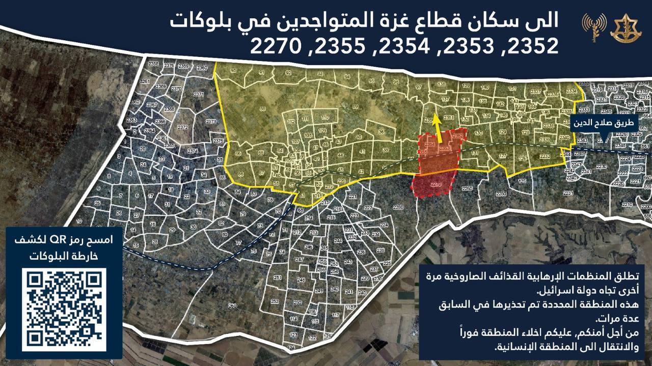 قبل قليل جيش العدو يصدر أوامر للمواطنين في هذه المناطق بسرعة إخلاءها فورا