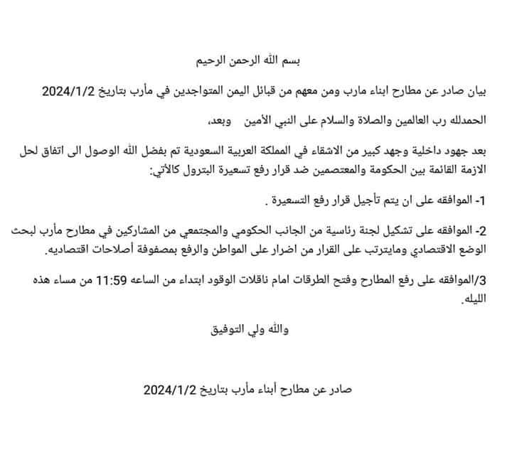 وثيقة .. بخصوص الاتفاق بين مطارح ابناء مارب وسلطات مارب