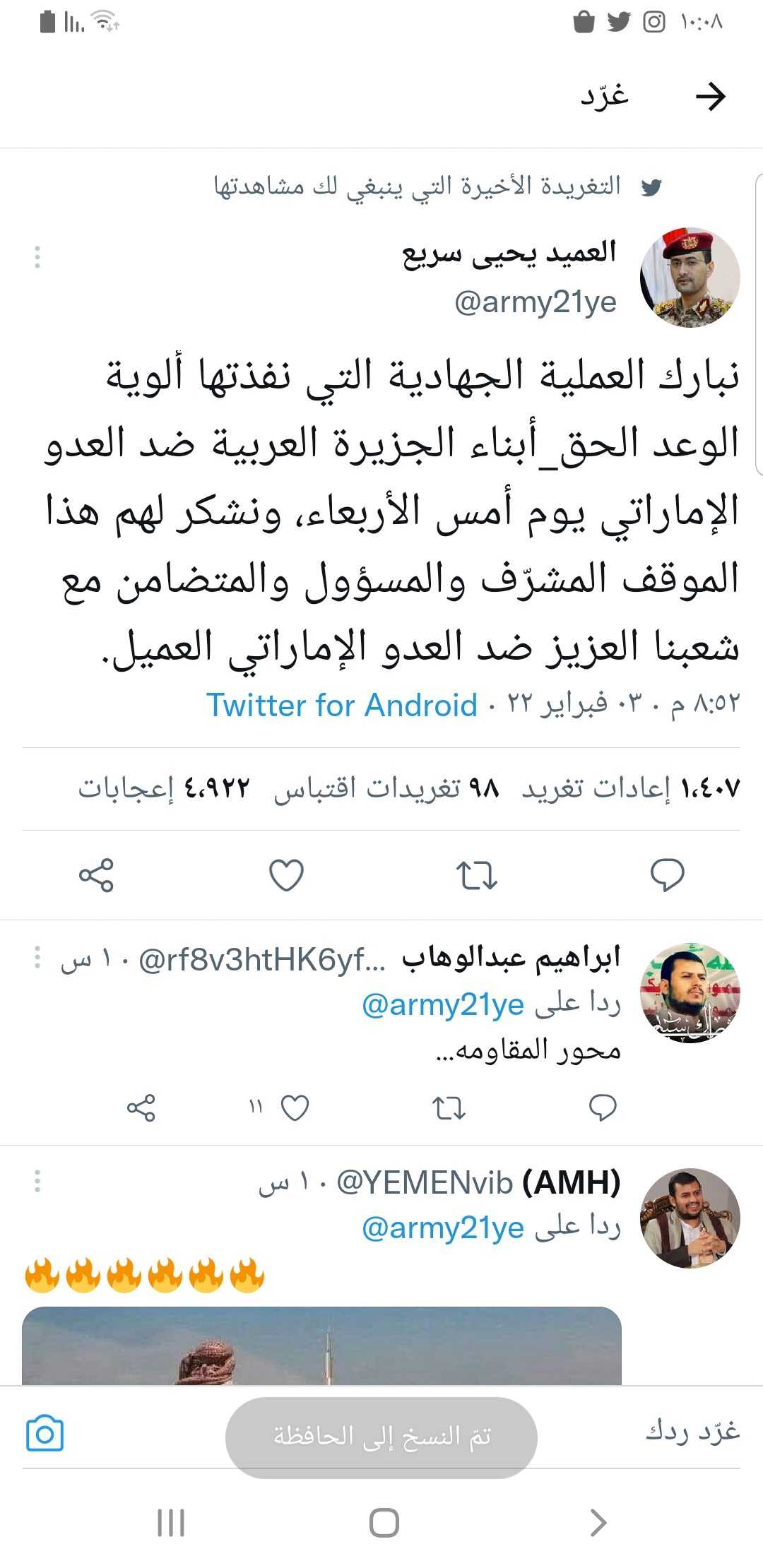 من جديد .. العميد سريع يكشف عن عمليه هجوميه واسعه ونوعيه بالعمق الاماراتي  ..