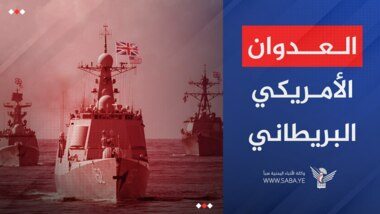 من جديد .. العدوان الأمريكي البريطاني يشن ثلاث غارات عيفة على هذه المحافظة اليمنية