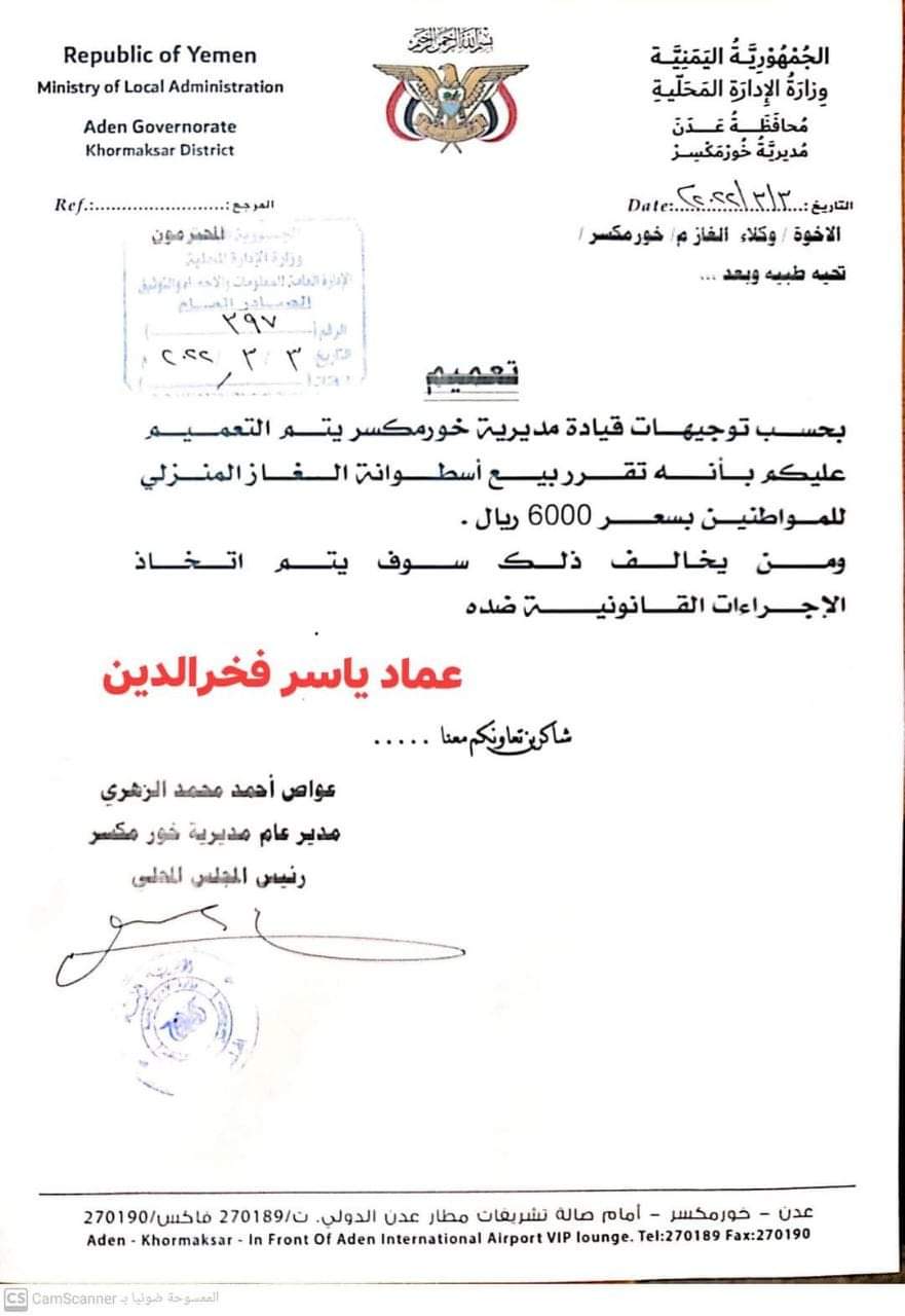 ورد الان من العاصمه : جرعة سعرية جديدة في أسعار الغاز المنزلي وهذا هو السعر الجديد لاسطوانة الغاز ( وثيقة)