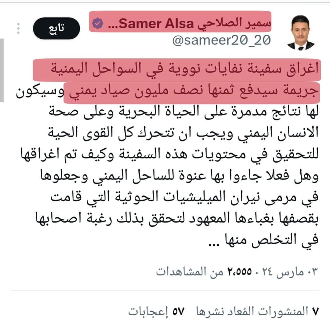تنويه هام وخطير  : السفينة التي غرقت قبالة سواحل المخا تحمل نفايات نووية قد تودي بحياة نصف مليون يمني