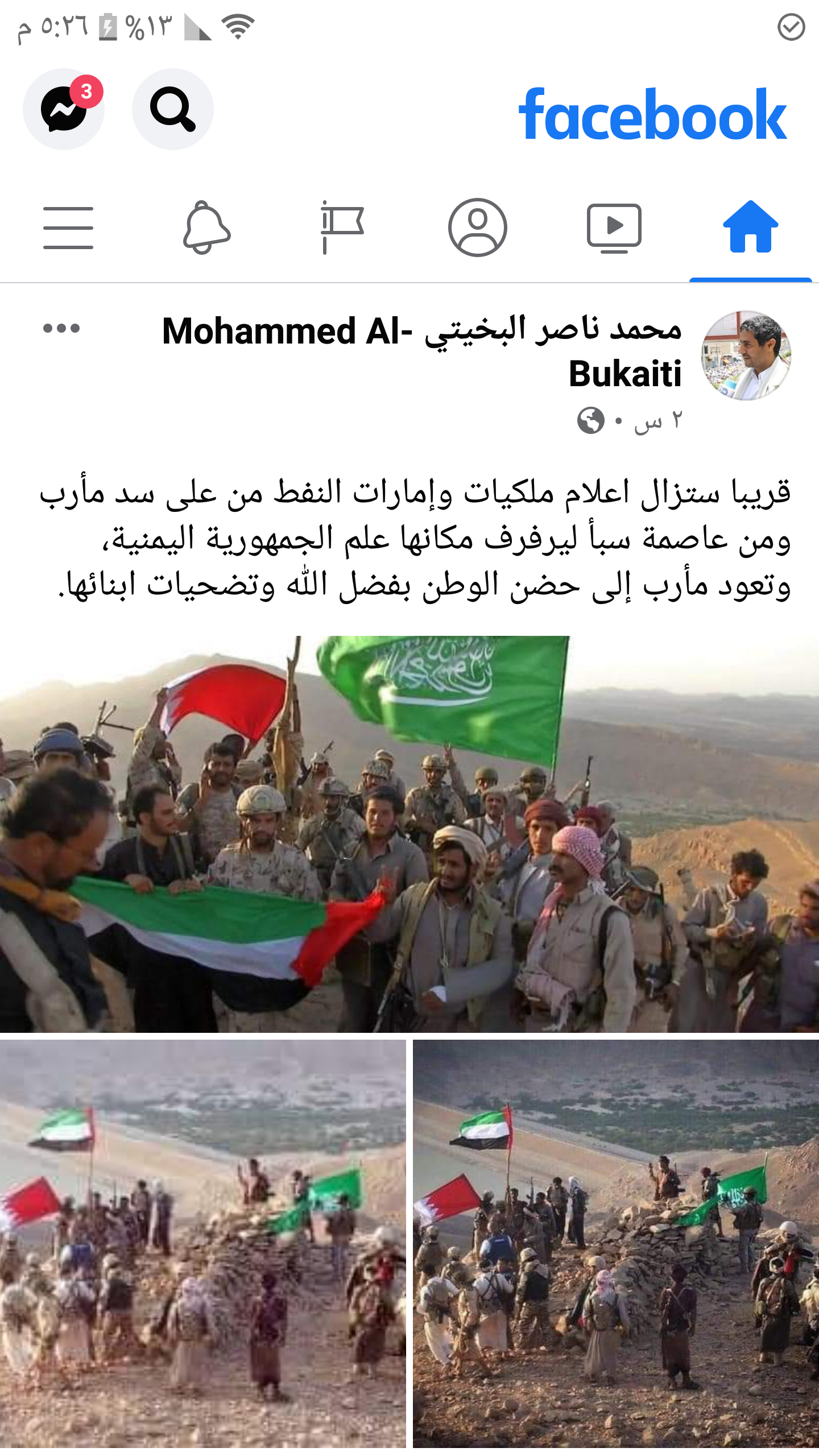 البخيتي يفاجى الجميع ويرفع العلم اليمني وشعار انصار الله على سد مارب ...