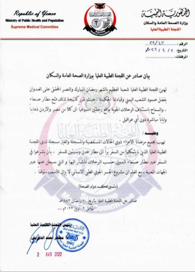 صنعاء تدعو المواطنيين لاستغلال الهدنه بالتسجيل العاجل في هذه الكشوفات  ... وثيقه