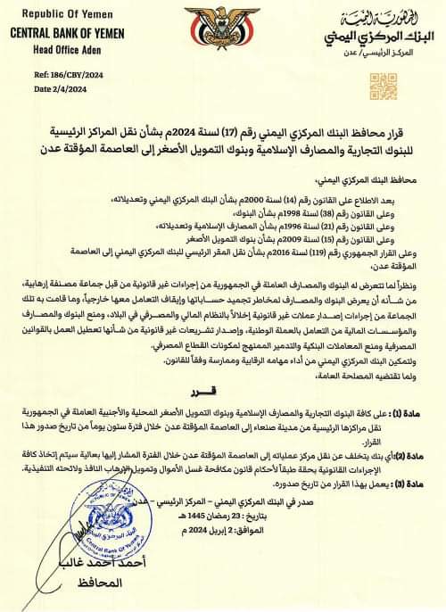خطير جدا ..  حرب البنوك المركزية في اليمن .. وثائق