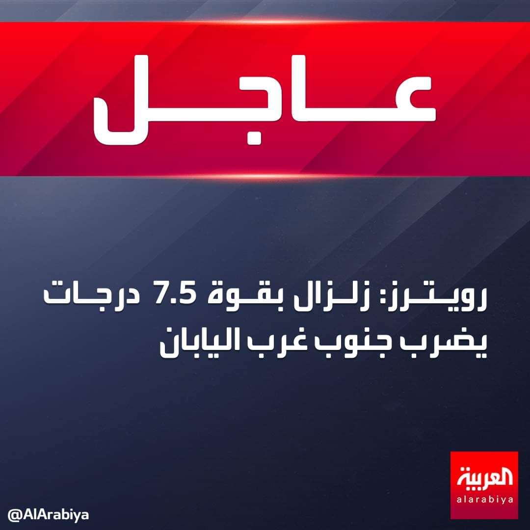 زلزال ضخم يفوق 7 درجات يضرب هذه الدولة ..
