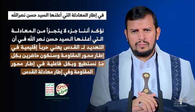 أهم ماتطرق إليه قائد الثورة السيد عبدالملك الحوثي في خطابه بمناسبة الذكرى السنوية للصرخة