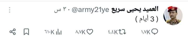 المحلل العسكري 