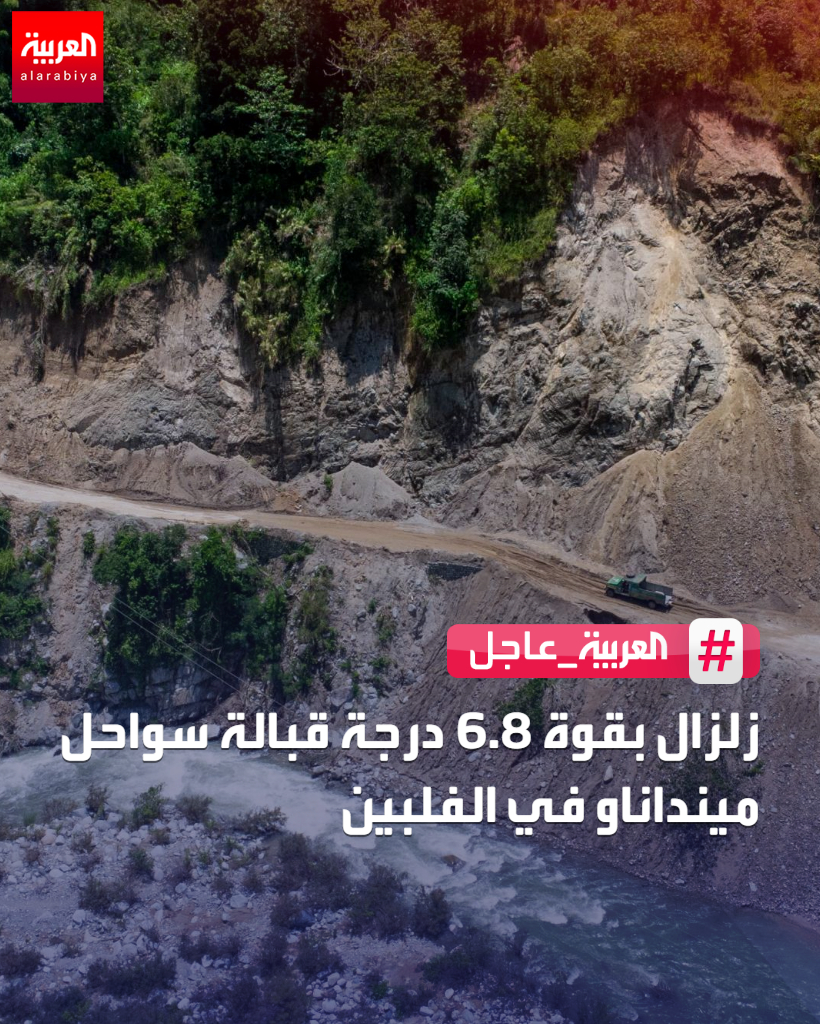 زلزال بقوة 6.8 درجة يضرب هذه الدولة ..