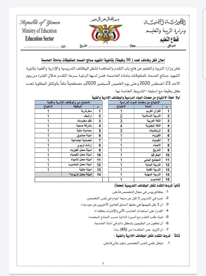 اعلان هأم للوزارة التربيه والتعليم ووظائف لهذه الفئه في جميع المجالات  ... وثائق