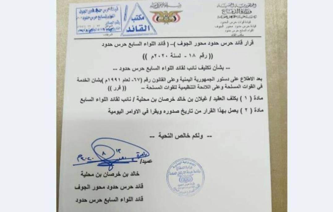 بالوثيقه ... صراع عائلي على لواء عسكري بشرعية هادي ..