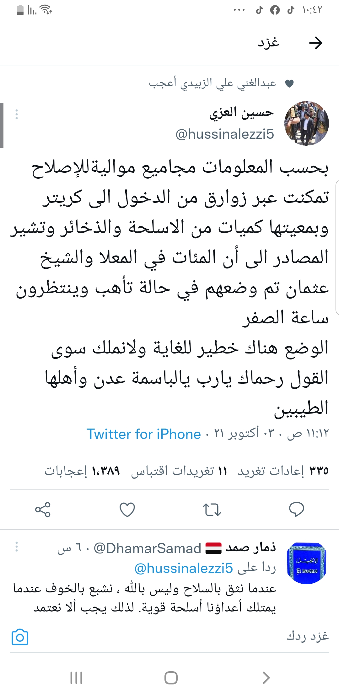 العزي : مجاميع موالية للإصلاح  تمكنت عبر زوارق من الدخول الى كريتر وبمعيتها كميات من الاسلحة والذخائر