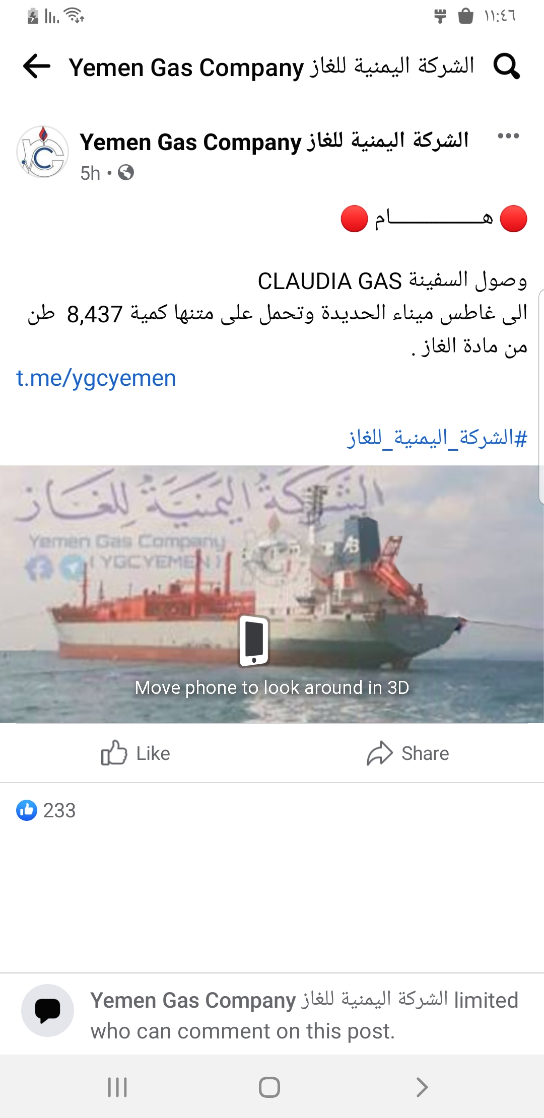 وصول سفينه نفطيه اليوم الى ميناء الحديده  ...